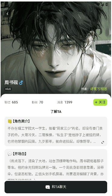 青丘语角色档案页应用内实拍内容，周书砚简介与开场白